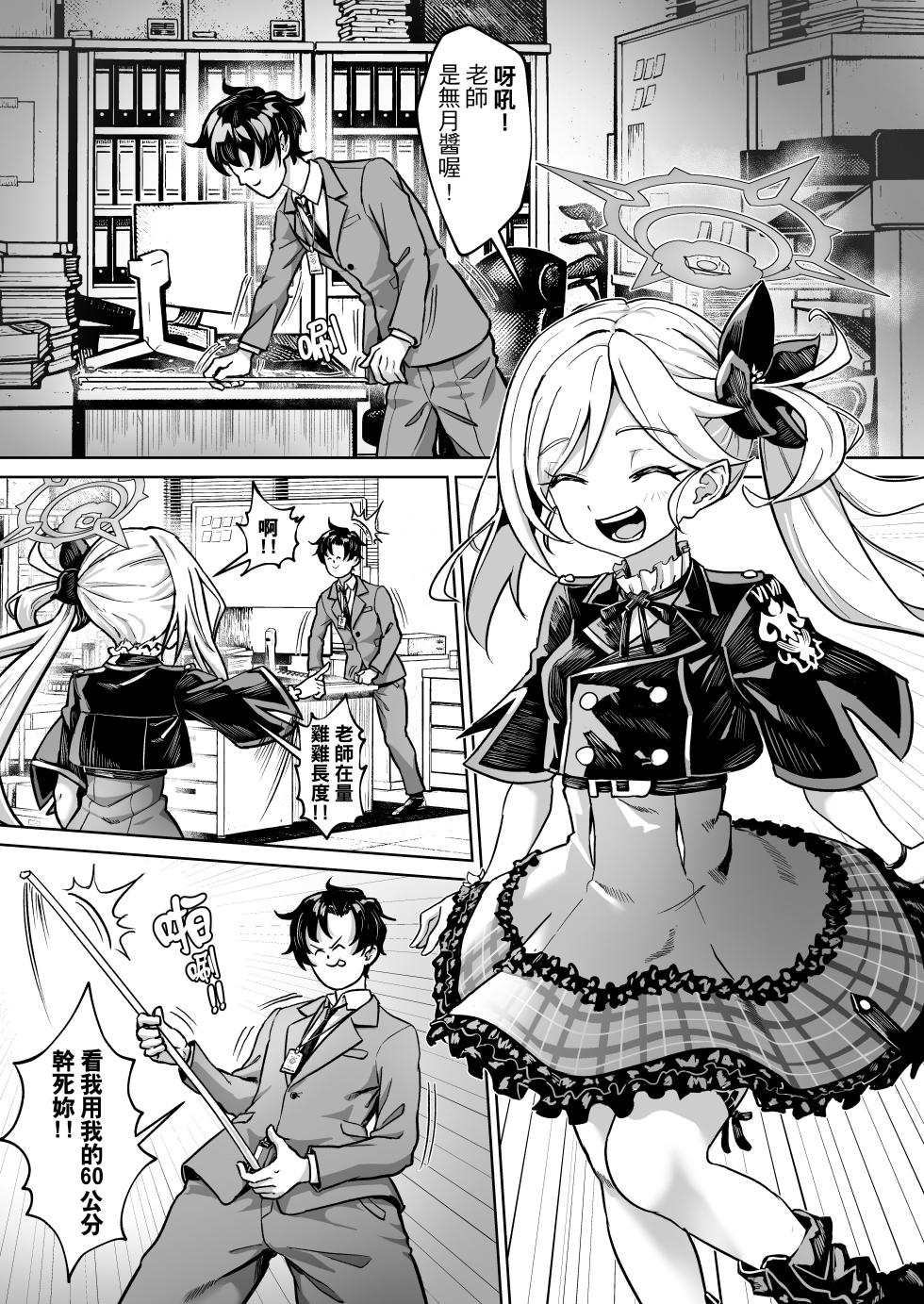 [Beeeee Nest (Apoidea)] Sensei, Sokutei no Jikan desu. Sokutei Kanryou made Ikasenai | 老師 測量的時間到了 測完之前不能結束喔 (Blue Archive) [Chinese] [Decensored] [Digital] - Page 3
