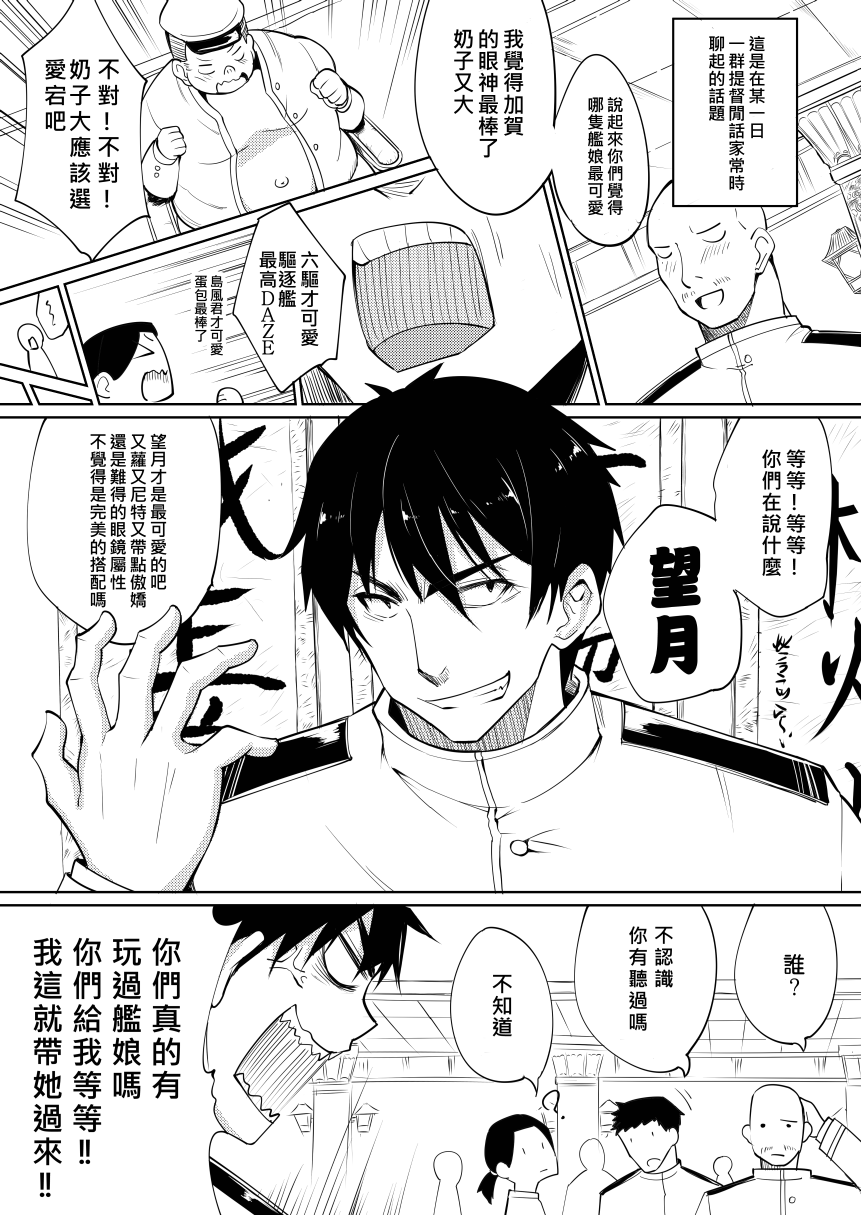 [LOLI Seiyouken (PANBAI)] Mochizuki Nyan Nya~n | 望月喵喵 (Kantai Collection -KanColle-) [Chinese] [Decensored] [Digital] - Page 4