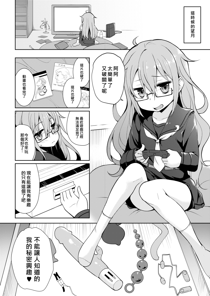 [LOLI Seiyouken (PANBAI)] Mochizuki Nyan Nya~n | 望月喵喵 (Kantai Collection -KanColle-) [Chinese] [Decensored] [Digital] - Page 5
