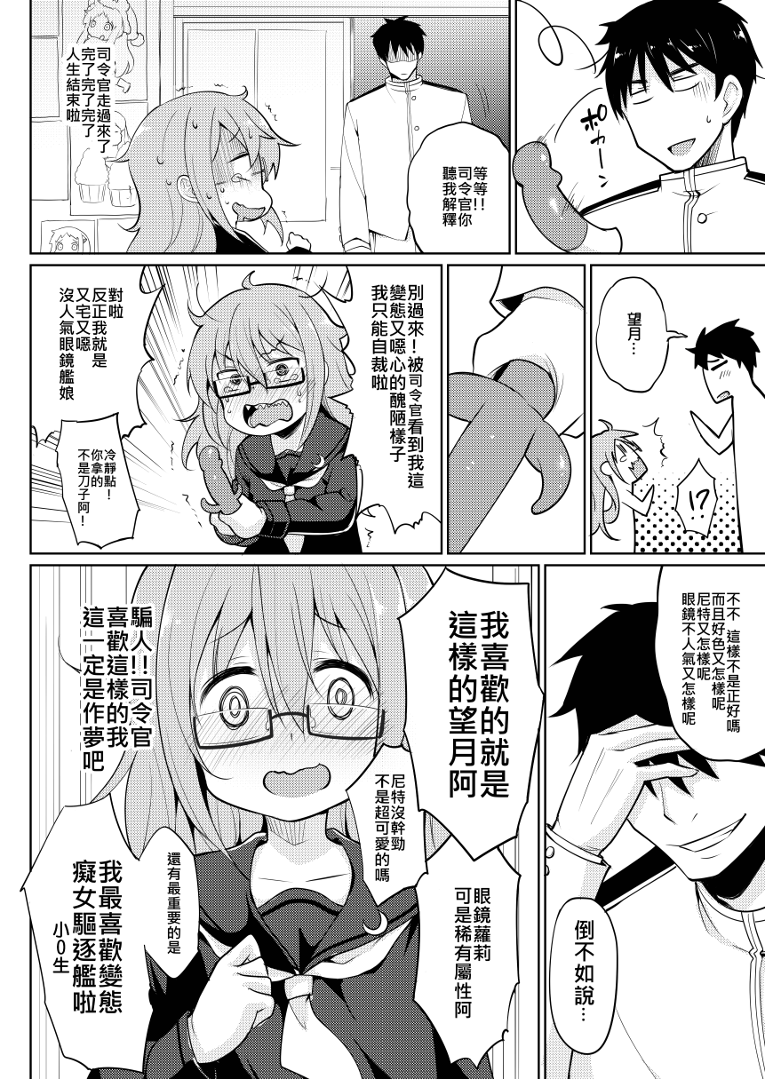 [LOLI Seiyouken (PANBAI)] Mochizuki Nyan Nya~n | 望月喵喵 (Kantai Collection -KanColle-) [Chinese] [Decensored] [Digital] - Page 11