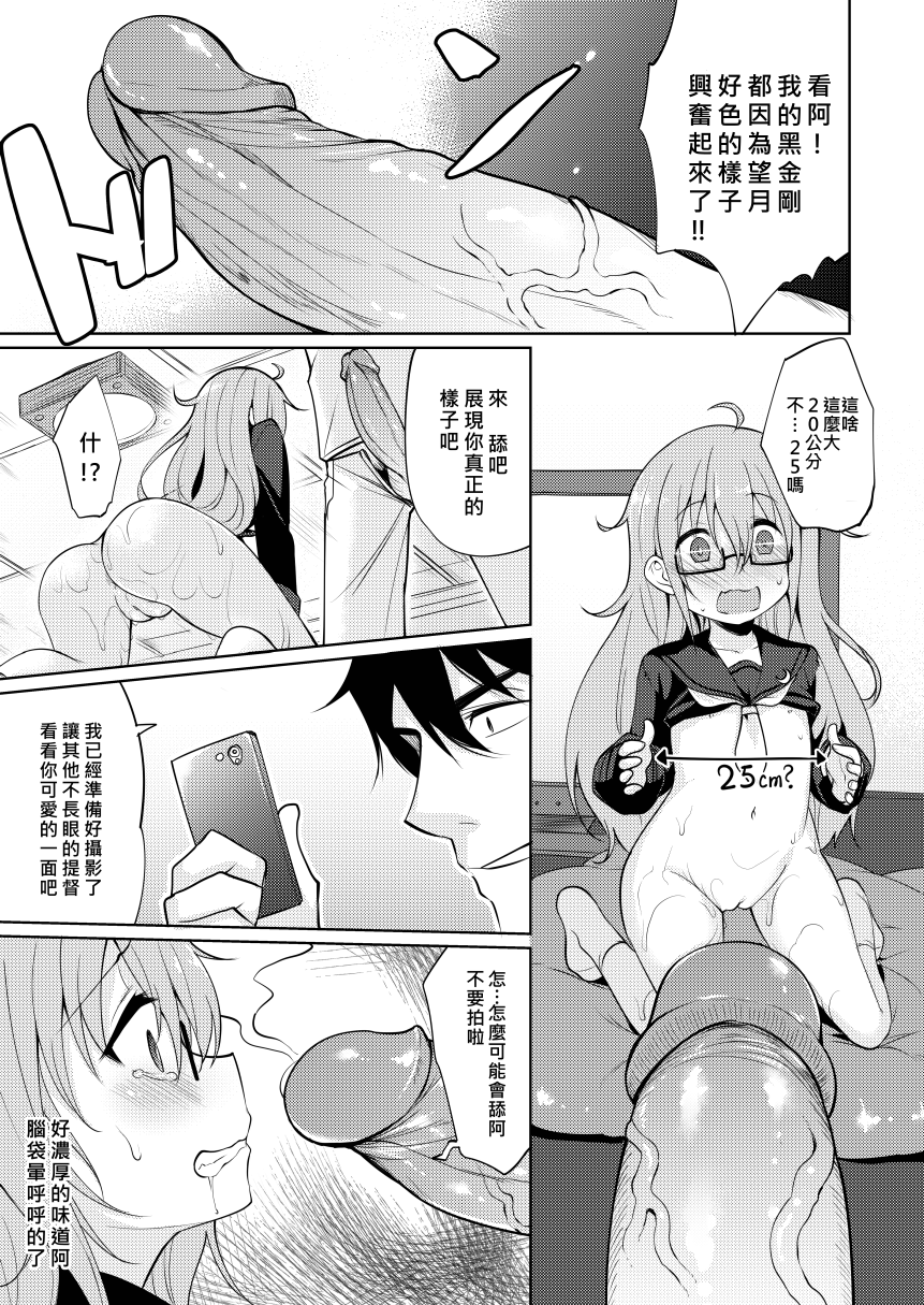 [LOLI Seiyouken (PANBAI)] Mochizuki Nyan Nya~n | 望月喵喵 (Kantai Collection -KanColle-) [Chinese] [Decensored] [Digital] - Page 12