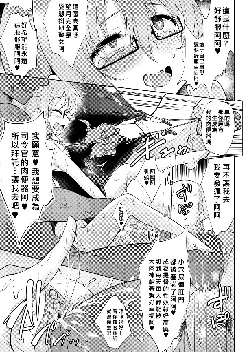 [LOLI Seiyouken (PANBAI)] Mochizuki Nyan Nya~n | 望月喵喵 (Kantai Collection -KanColle-) [Chinese] [Decensored] [Digital] - Page 18