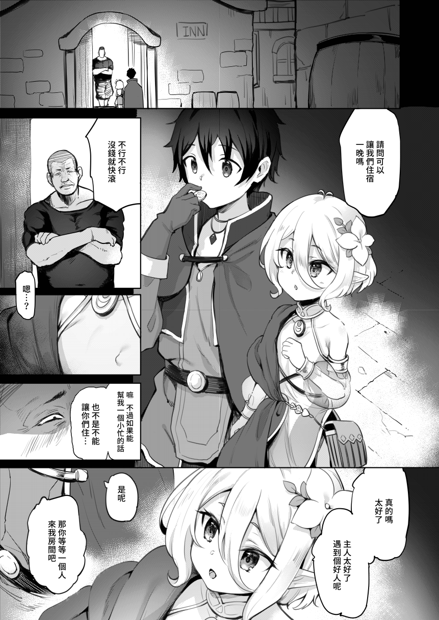 [LOLI Seiyouken (PANBAI)] Kokkoro Choukyou NTR | 可可蘿調教NTR (Princess Connect! Re:Dive) [Chinese] [Decensored] [Digital] - Page 3