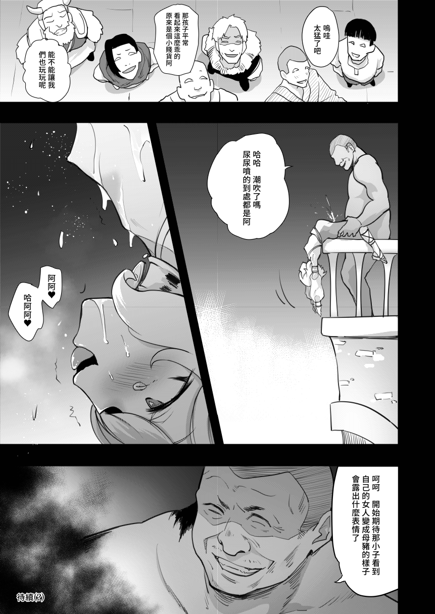 [LOLI Seiyouken (PANBAI)] Kokkoro Choukyou NTR | 可可蘿調教NTR (Princess Connect! Re:Dive) [Chinese] [Decensored] [Digital] - Page 35