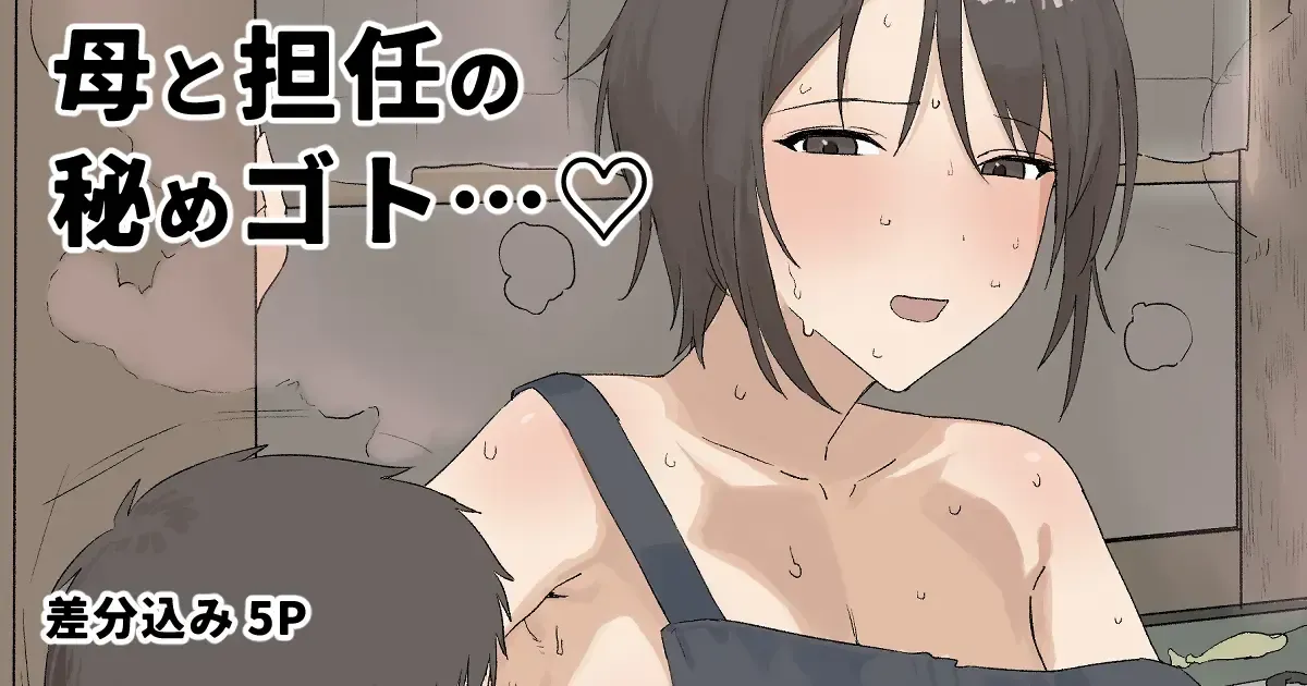[Aoyagi Kabota] Haha to Tannin no Himegoto...♥ | 엄마와 담임의 비밀...♥ [Korean] - Page 1