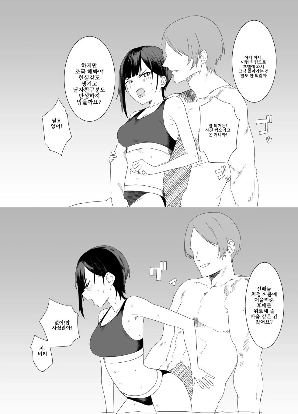 [Aoyagi Kabota] 정조대로 사정관리하다가 만우절에 거짓 네토라레 보고를 할 생각이, 상대의 테크닉에 당해 거짓이 진짜가 되어버린 장난을 좋아하는 여자친구 [Korean] - Page 11