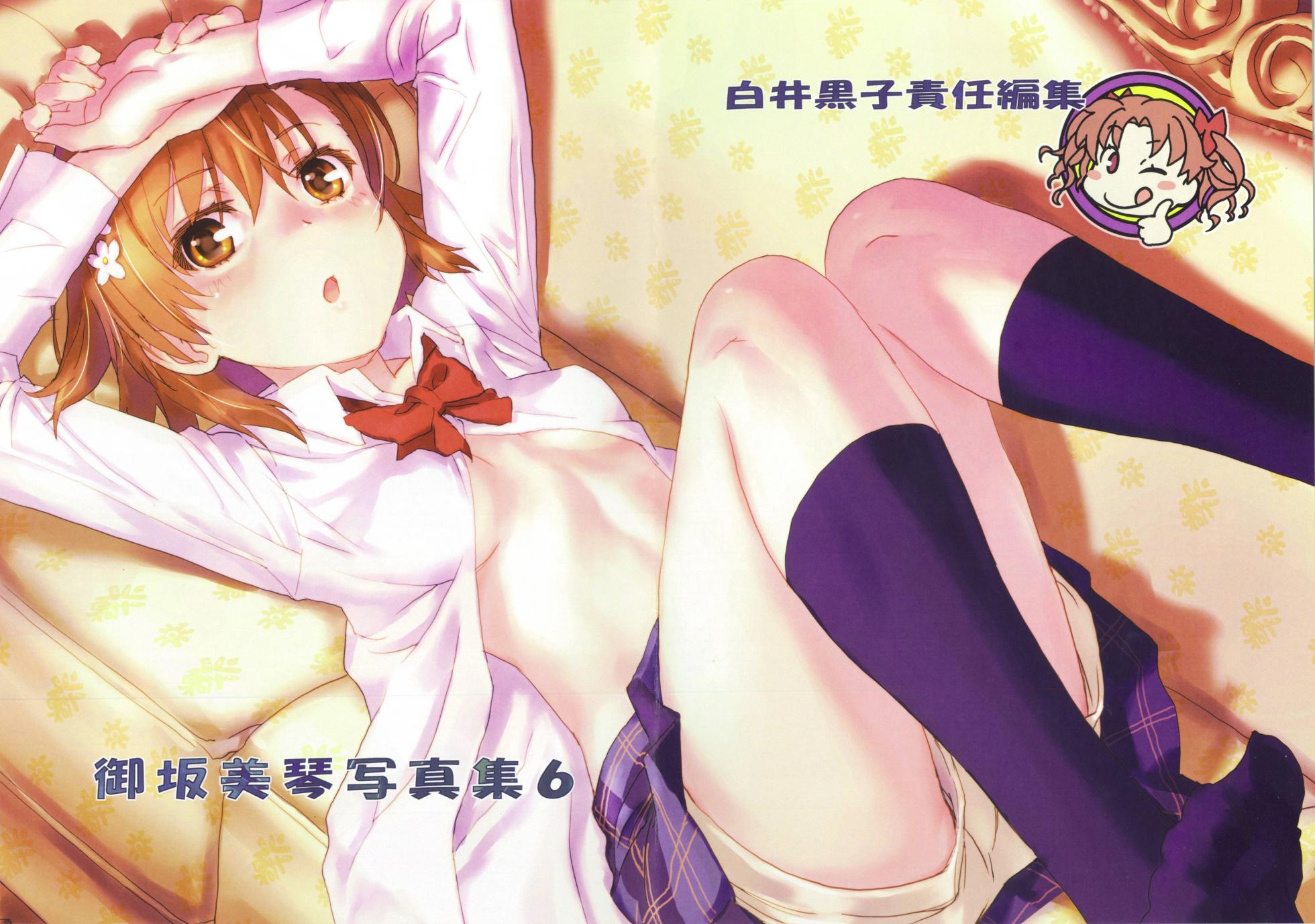 (C93) [Chillin Party (raika9)] Misaka Mikoto Shashinshuu - Mikoto Misaka Photographs 6 (Toaru Kagaku no Railgun) - Page 1