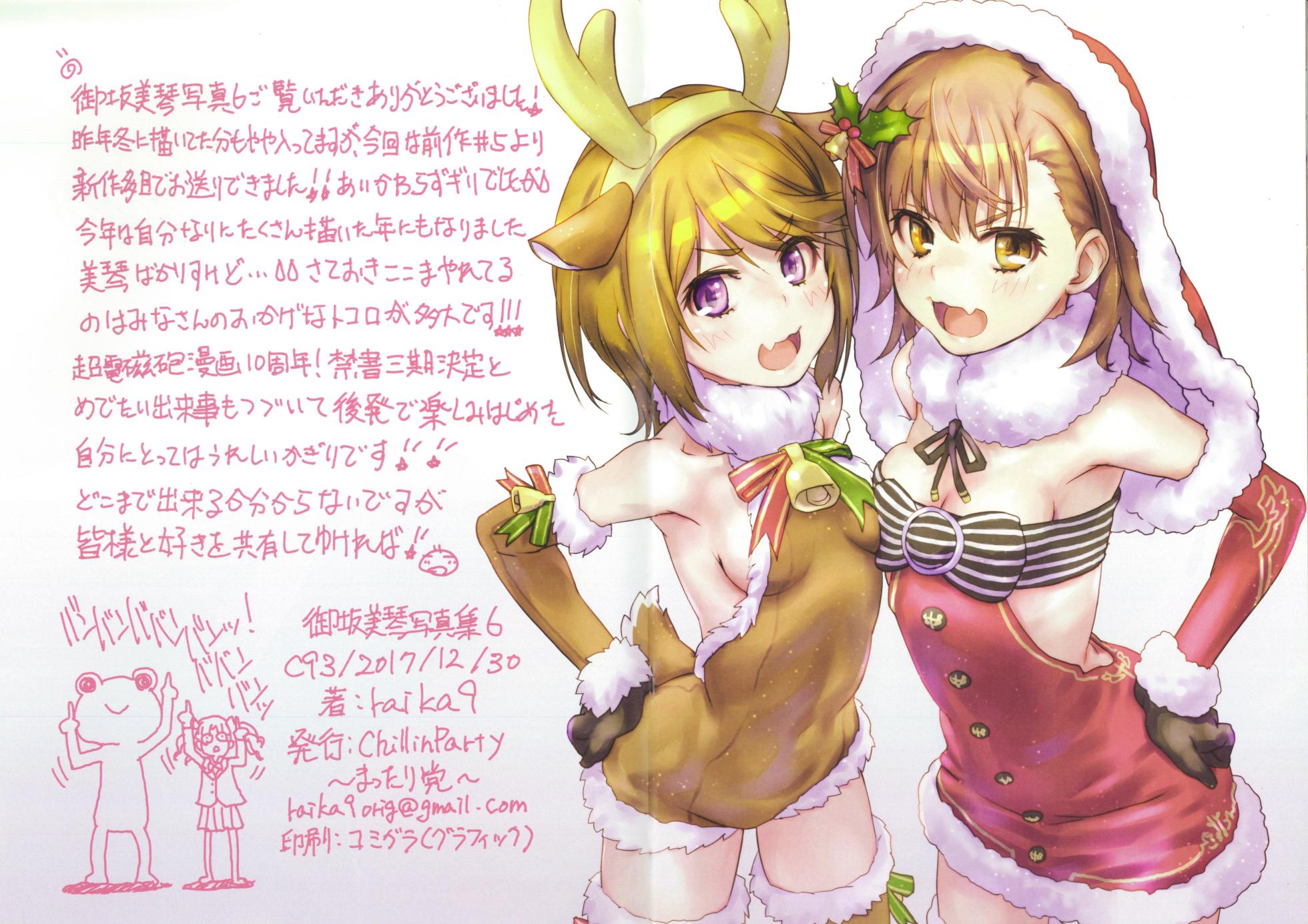 (C93) [Chillin Party (raika9)] Misaka Mikoto Shashinshuu - Mikoto Misaka Photographs 6 (Toaru Kagaku no Railgun) - Page 15