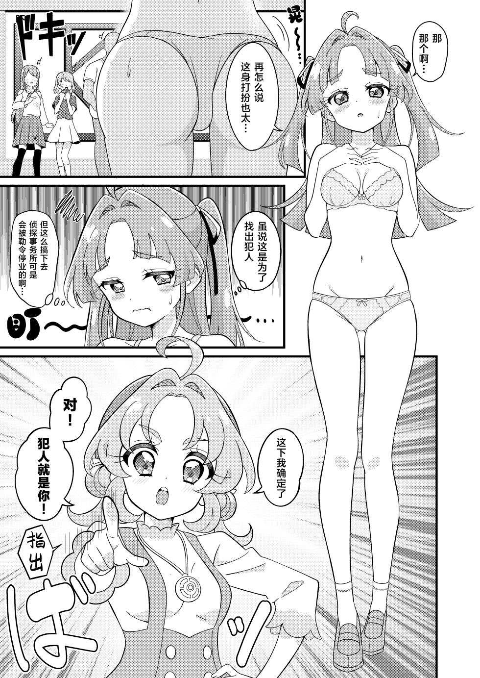 [Celerism (Serori)] Curetto Kaiketsu! | 侦探光美一腚解决！ (Meitantei Precure!) [Chinese] [紫藤汉化组] [Digital] - Page 7
