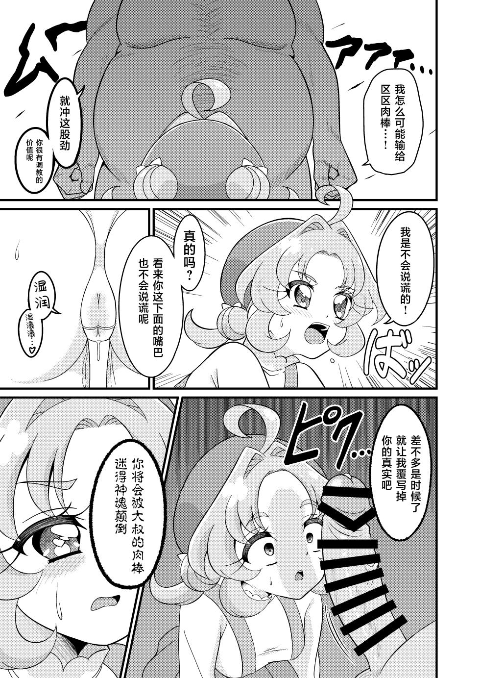 [Celerism (Serori)] Curetto Kaiketsu! | 侦探光美一腚解决！ (Meitantei Precure!) [Chinese] [紫藤汉化组] [Digital] - Page 17
