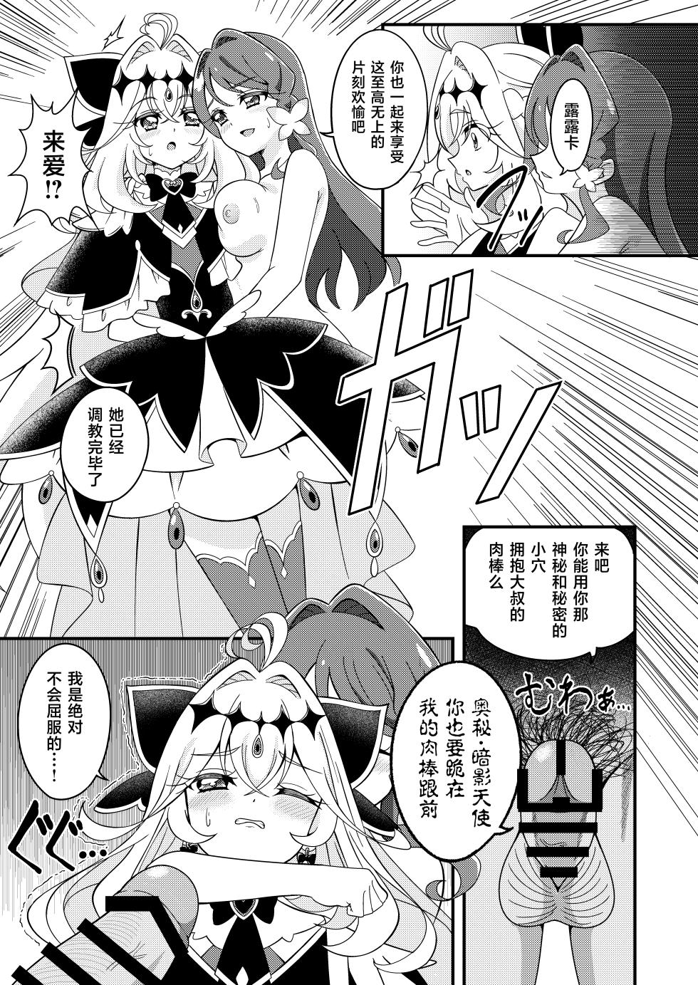 [Celerism (Serori)] Curetto Kaiketsu! | 侦探光美一腚解决！ (Meitantei Precure!) [Chinese] [紫藤汉化组] [Digital] - Page 23