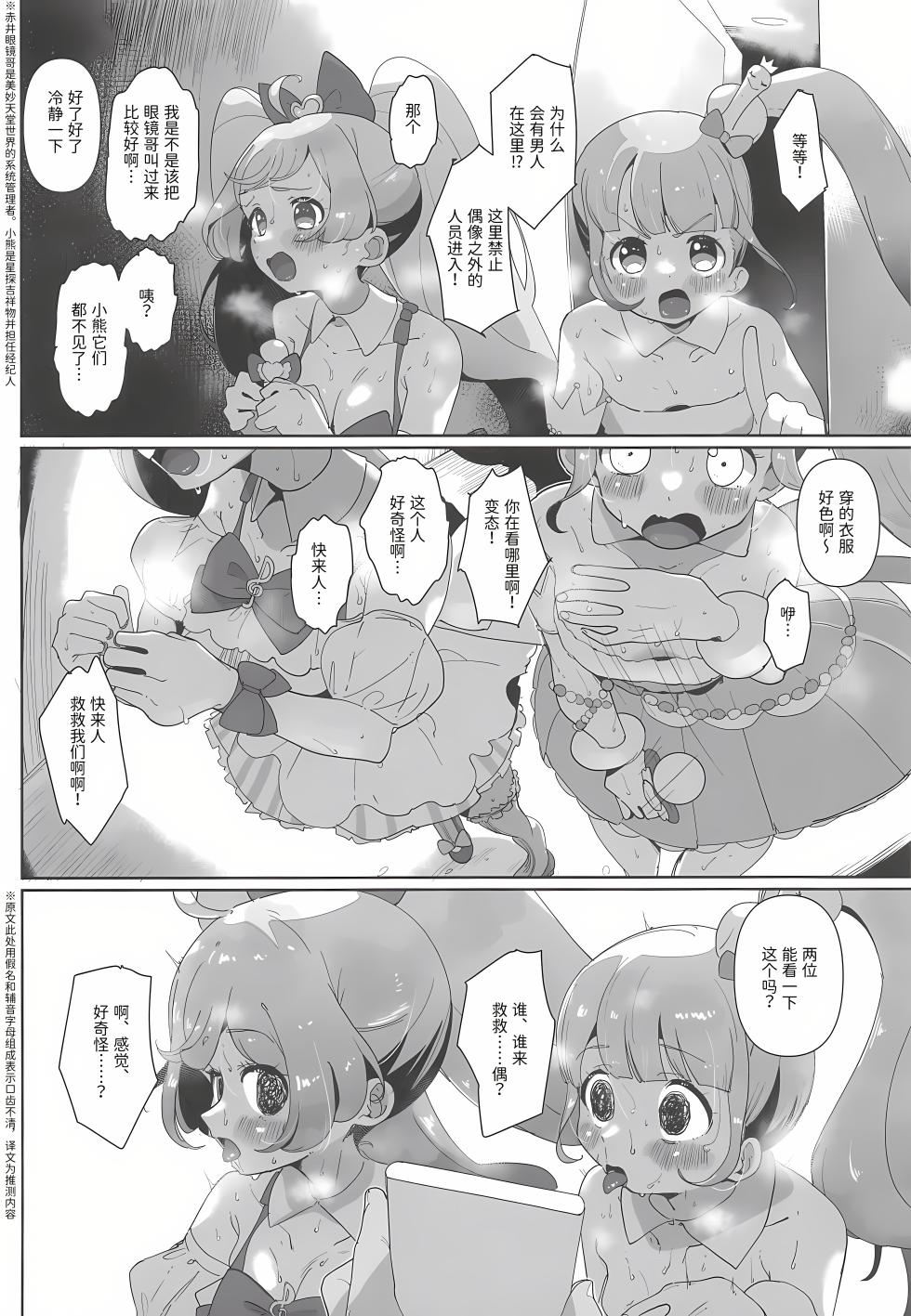 (Prism Jump 53) [Nanka no Su (Hakuhi)] Onnanoko dake no Live Kaijo Marugoto Sennou Idol Chitsuana to Mob Chitsuana ni Seieki Koki Sute Houdai | 洗脑整个女子限定的演出会场 在偶像阴道和路人阴道里尽情射精 (Pripara) [Chinese] [稻荷恋汉化] - Page 5