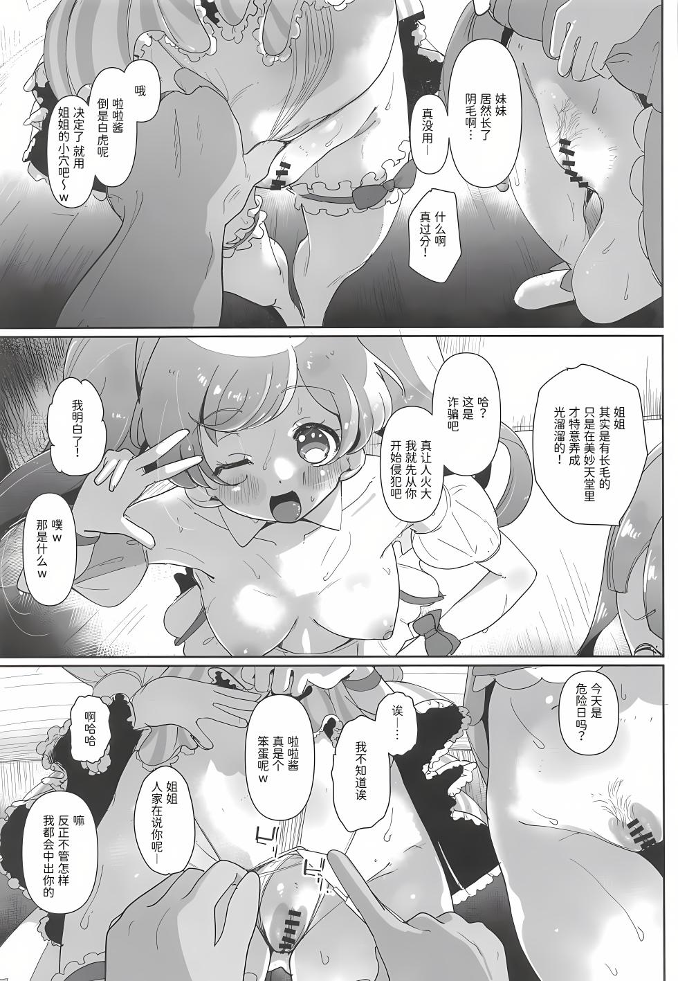 (Prism Jump 53) [Nanka no Su (Hakuhi)] Onnanoko dake no Live Kaijo Marugoto Sennou Idol Chitsuana to Mob Chitsuana ni Seieki Koki Sute Houdai | 洗脑整个女子限定的演出会场 在偶像阴道和路人阴道里尽情射精 (Pripara) [Chinese] [稻荷恋汉化] - Page 8