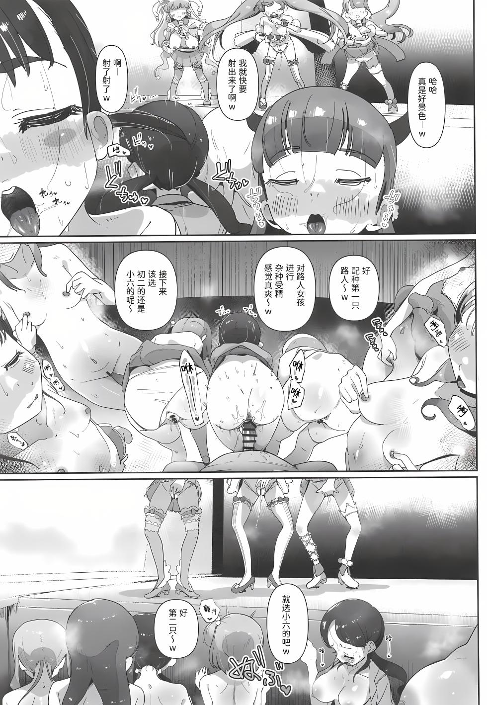 (Prism Jump 53) [Nanka no Su (Hakuhi)] Onnanoko dake no Live Kaijo Marugoto Sennou Idol Chitsuana to Mob Chitsuana ni Seieki Koki Sute Houdai | 洗脑整个女子限定的演出会场 在偶像阴道和路人阴道里尽情射精 (Pripara) [Chinese] [稻荷恋汉化] - Page 16