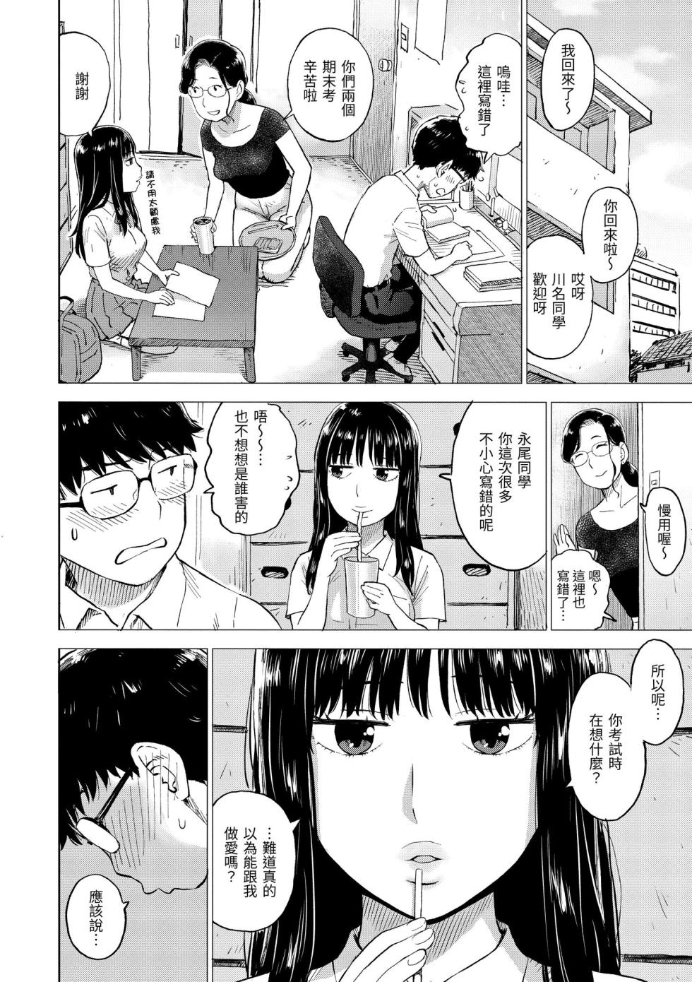 [Karma Tatsurou] Tesuto Chokuzen ni Yutosei kara Sex Sasowareta Ken [Chinese] [Decensored] [Digital] - Page 8