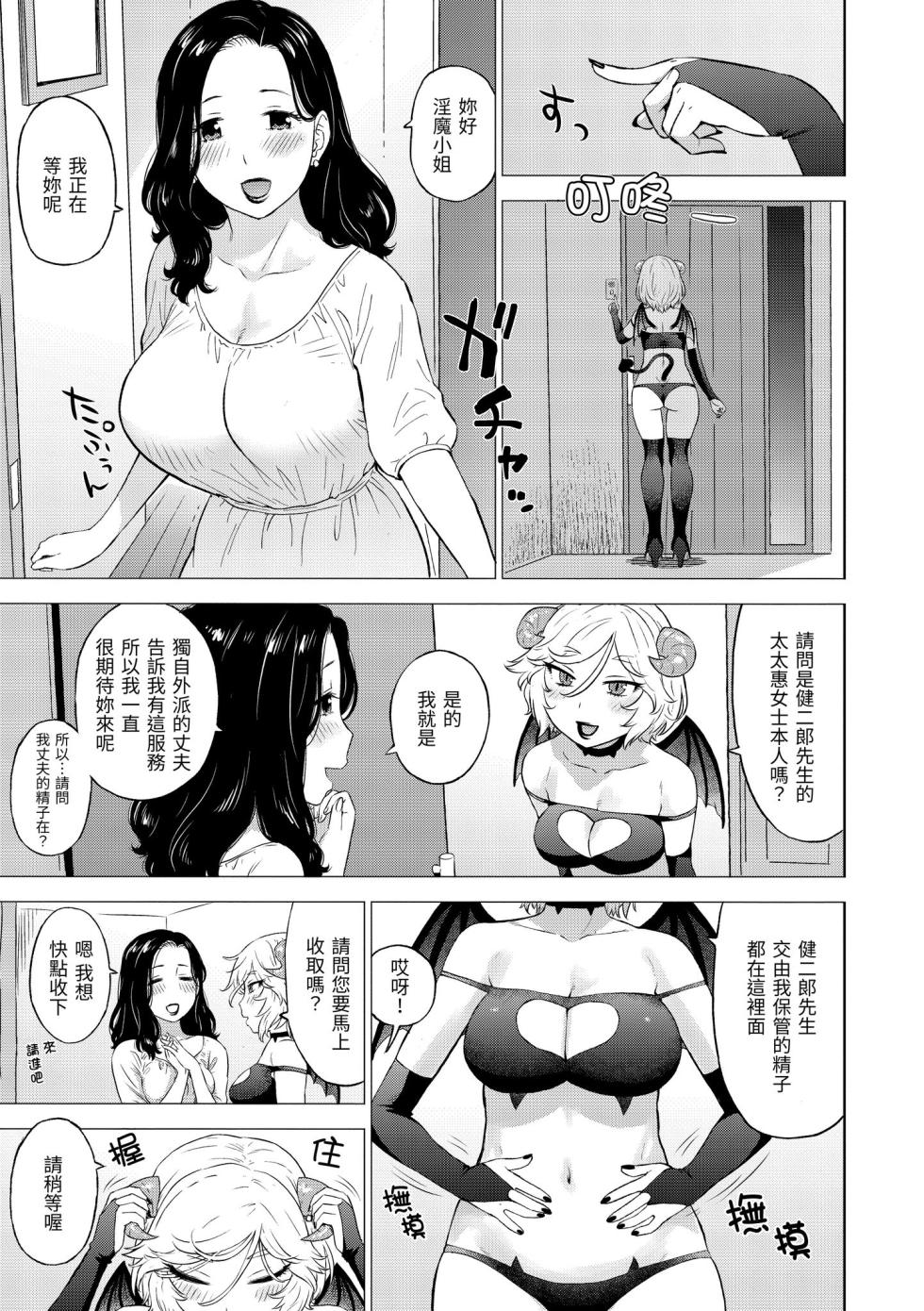 [Karma Tatsurou] Tesuto Chokuzen ni Yutosei kara Sex Sasowareta Ken [Chinese] [Decensored] [Digital] - Page 33