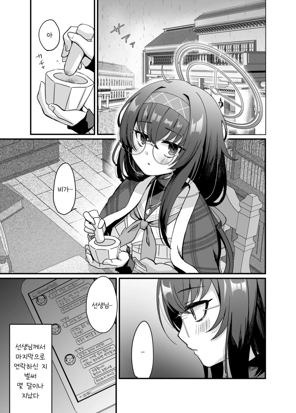 [sugar coat: (Zarame)] Sensei, Shuufuku Kanryou desu. | 선생님, 수복 완료예요. (Blue Archive) [Korean] [Digital] - Page 3