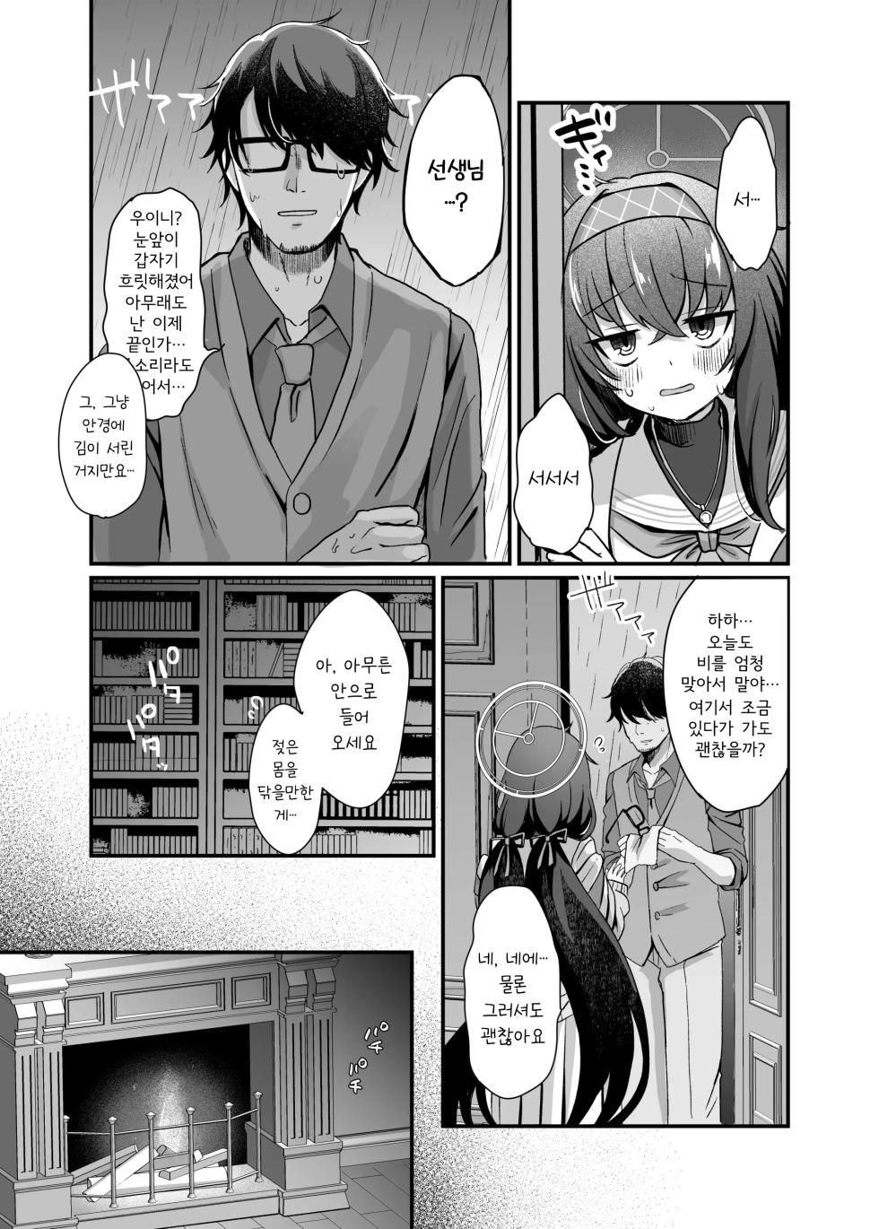 [sugar coat: (Zarame)] Sensei, Shuufuku Kanryou desu. | 선생님, 수복 완료예요. (Blue Archive) [Korean] [Digital] - Page 5