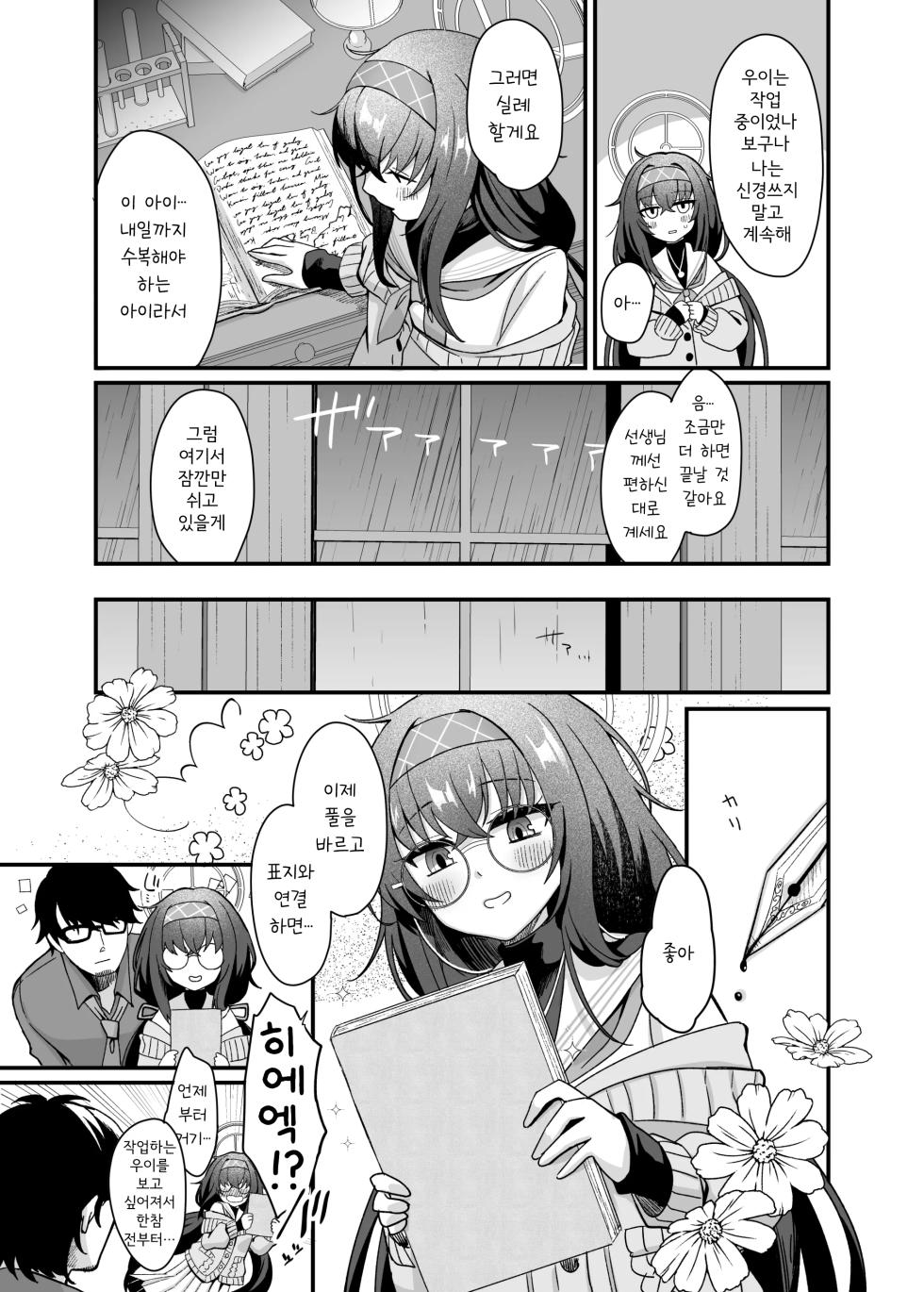[sugar coat: (Zarame)] Sensei, Shuufuku Kanryou desu. | 선생님, 수복 완료예요. (Blue Archive) [Korean] [Digital] - Page 7