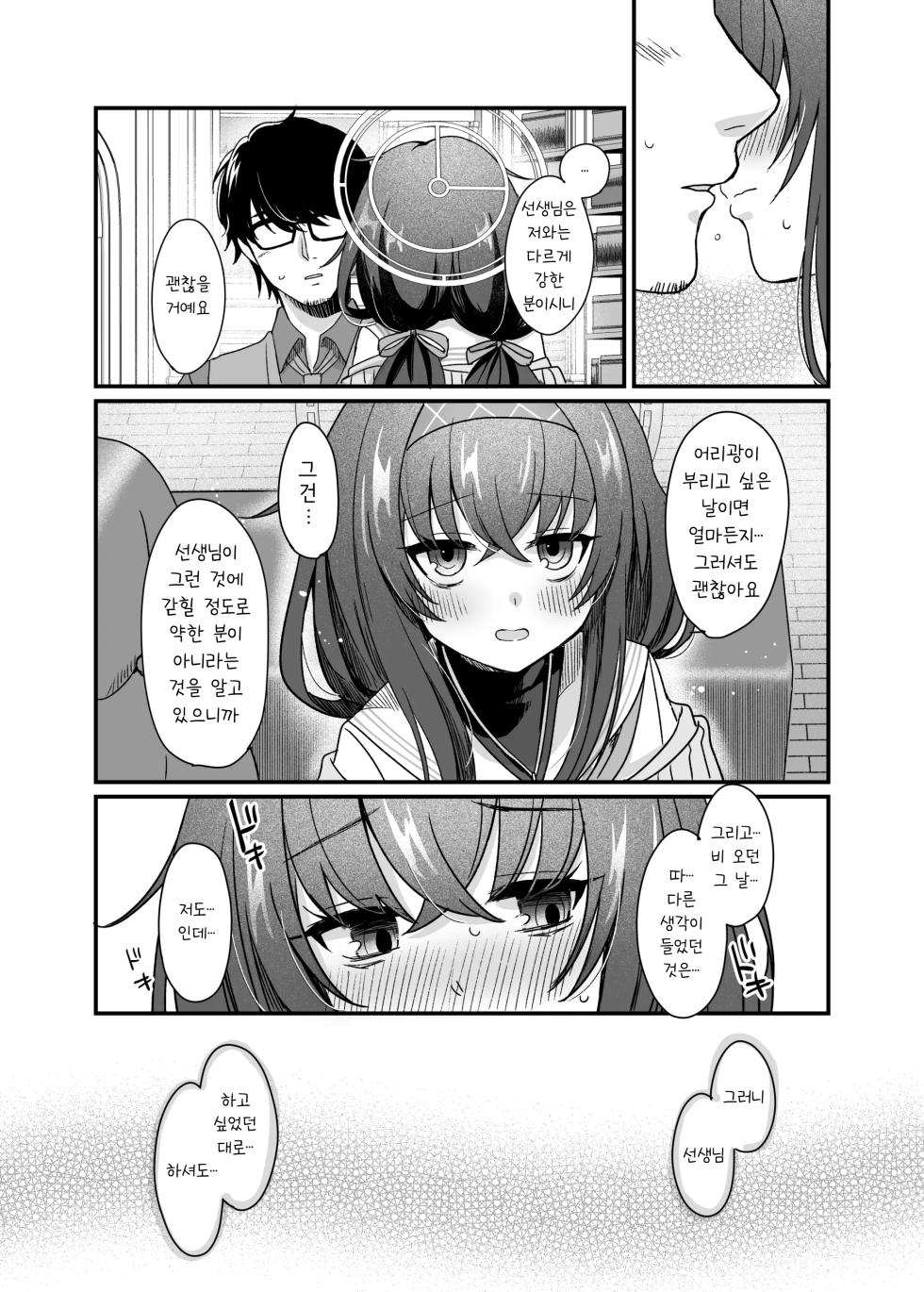 [sugar coat: (Zarame)] Sensei, Shuufuku Kanryou desu. | 선생님, 수복 완료예요. (Blue Archive) [Korean] [Digital] - Page 15