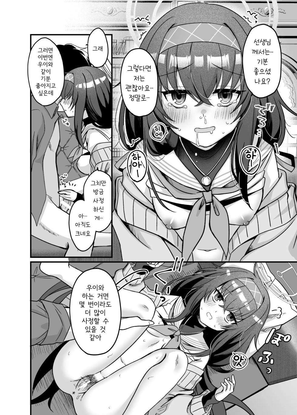 [sugar coat: (Zarame)] Sensei, Shuufuku Kanryou desu. | 선생님, 수복 완료예요. (Blue Archive) [Korean] [Digital] - Page 26