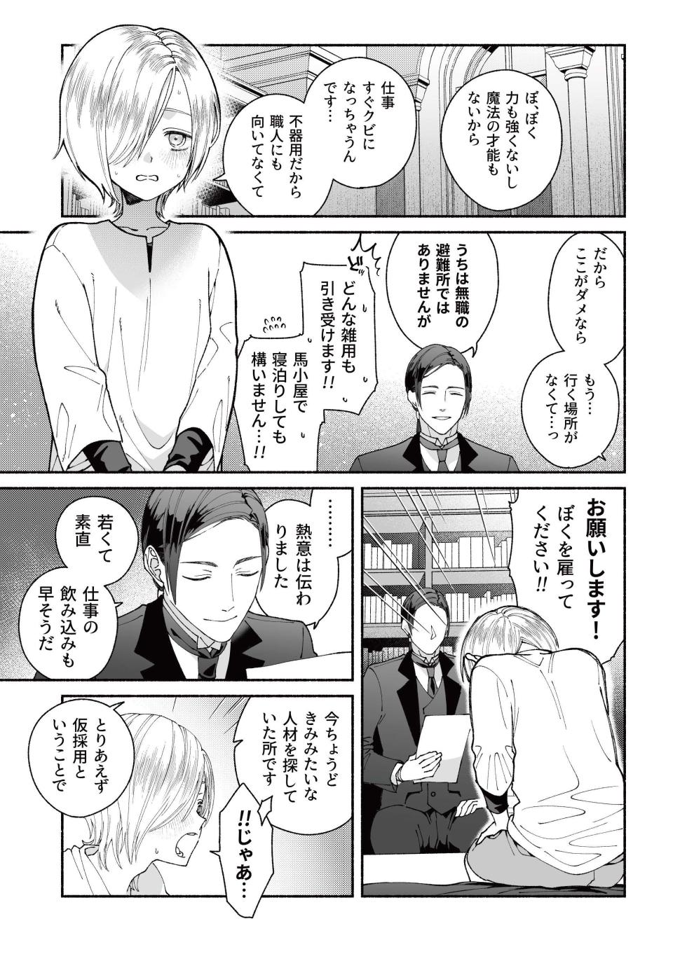 [Jam Natsu (Natsu Jam)] Shinjin Shitsuji no Oshigoto - Page 7
