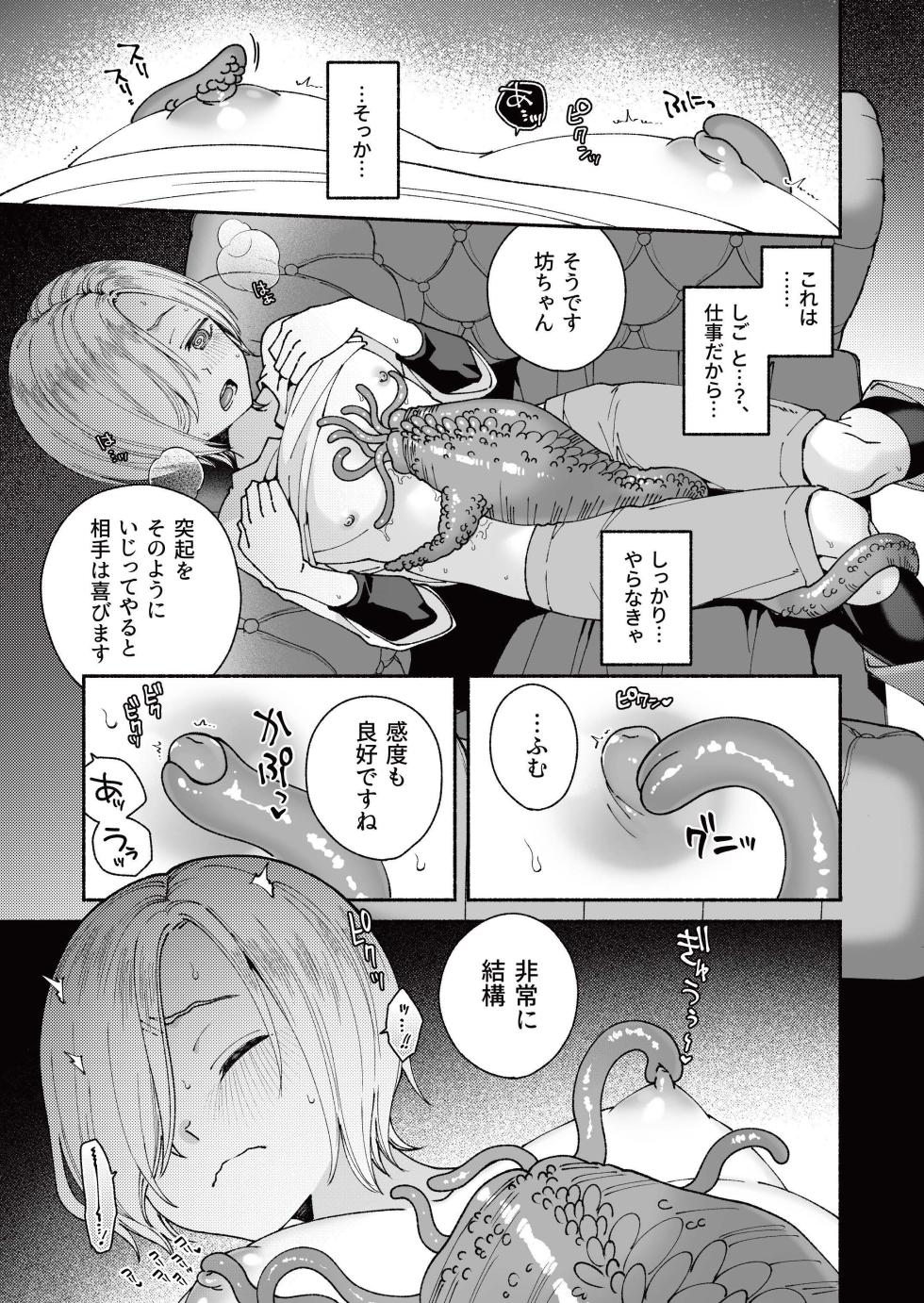 [Jam Natsu (Natsu Jam)] Shinjin Shitsuji no Oshigoto - Page 11