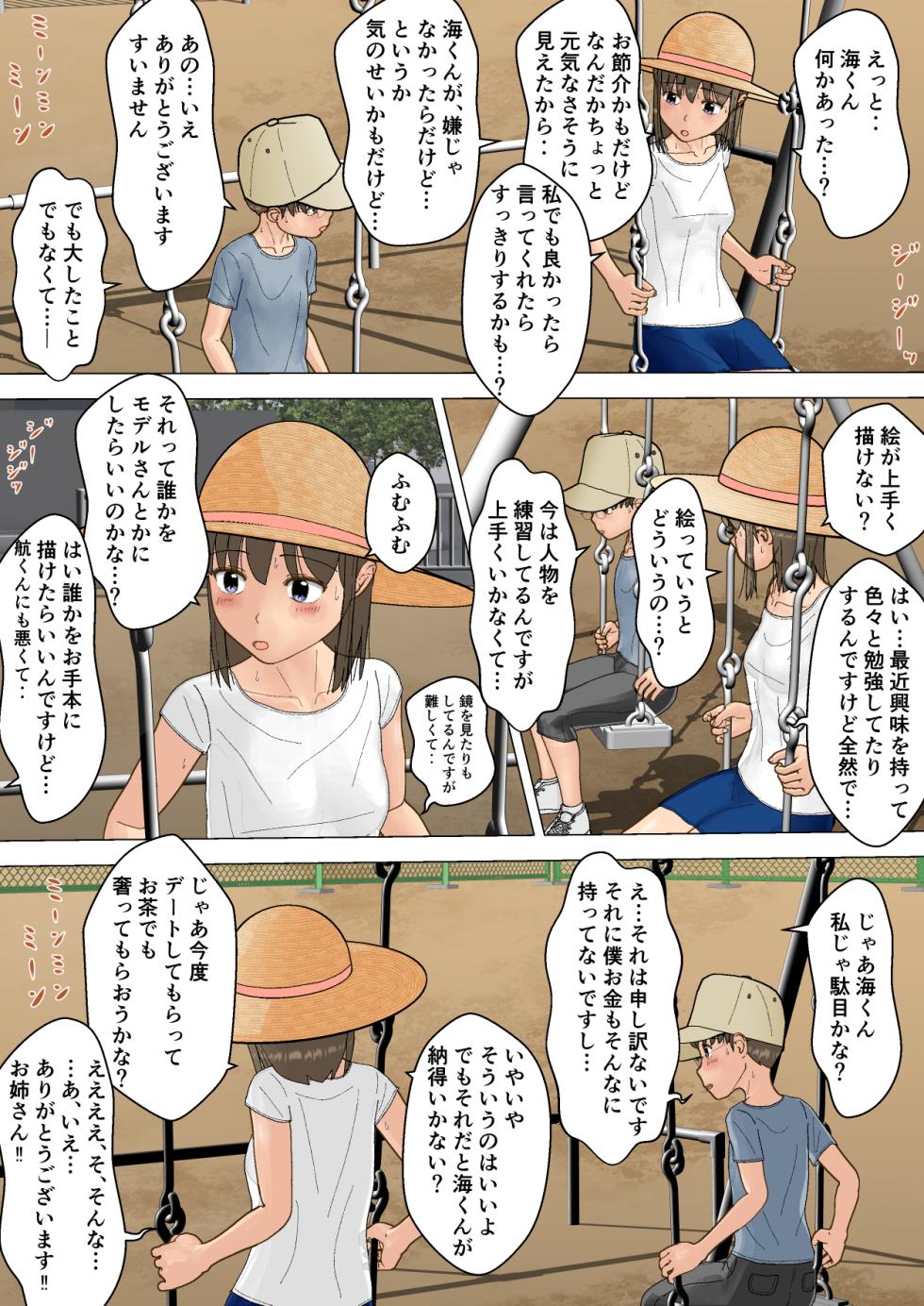 [Natsuiro Kanzume (Natsuame)] Onee-chan no Roshutsu Taikenki Konte inyu - Page 15