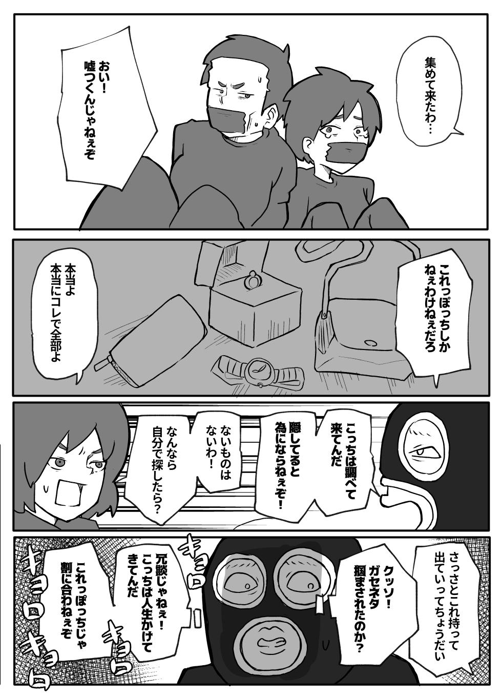 [Otto] Donichi ni Kazoku no Menomae de Goutou ni Okasare Tsuzuketa Hahaoya - Page 6