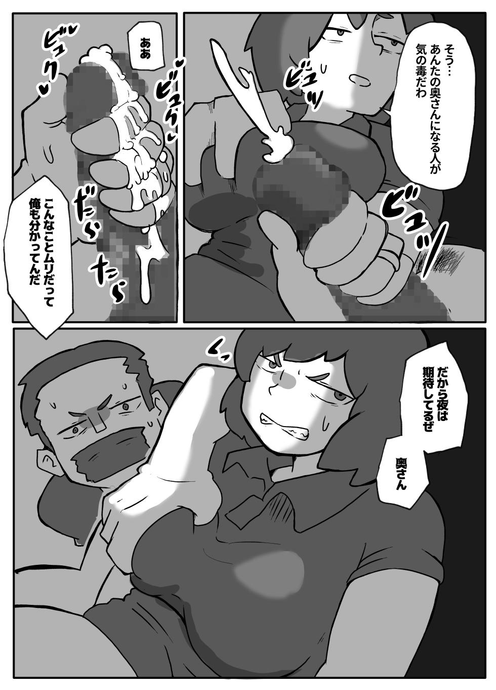 [Otto] Donichi ni Kazoku no Menomae de Goutou ni Okasare Tsuzuketa Hahaoya - Page 37