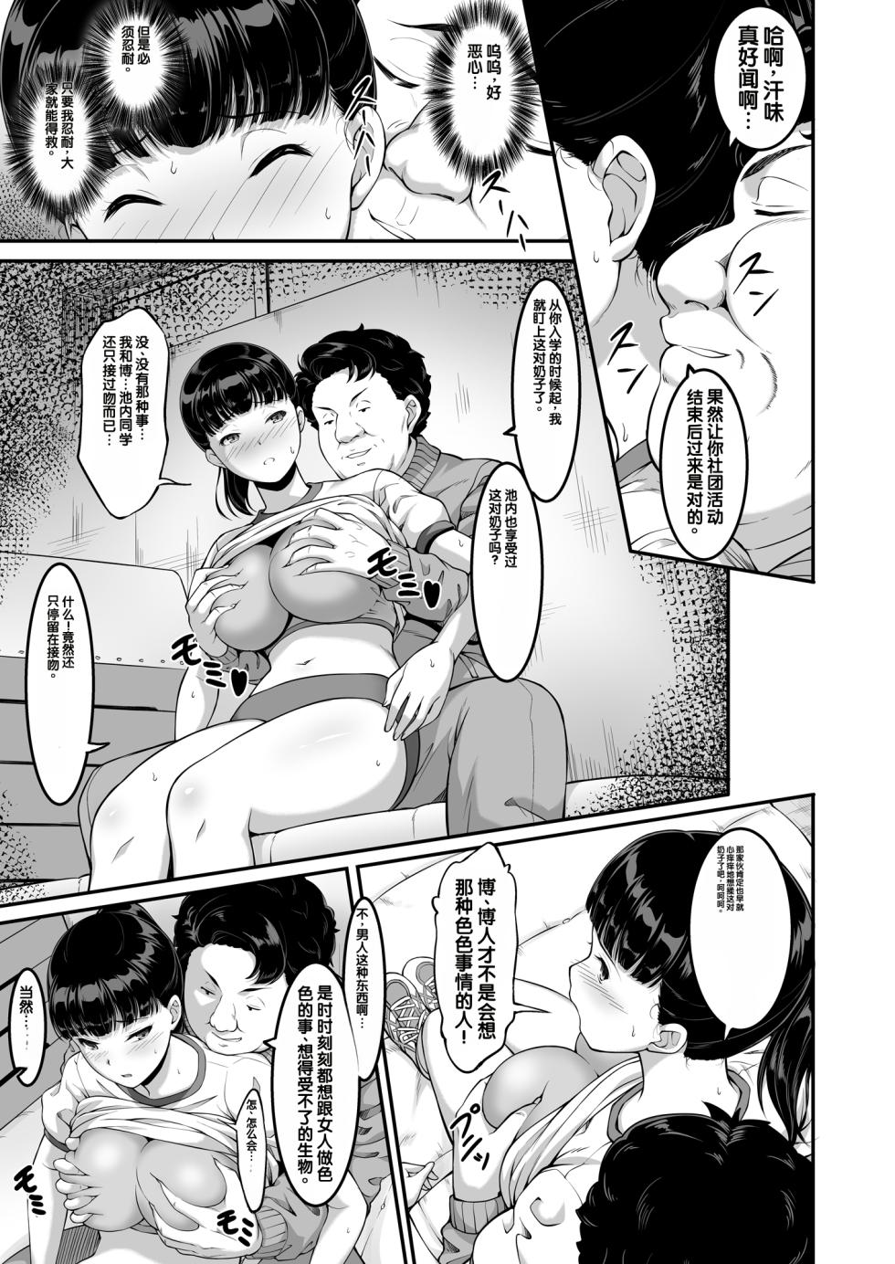 [A-Lucky Murashige no Ran (A-Lucky Murashige)] Joshi Volley-bu JK, Netorareru. [Chinese] [Digital] - Page 12