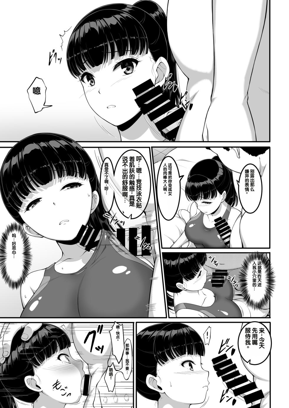 [A-Lucky Murashige no Ran (A-Lucky Murashige)] Joshi Volley-bu JK, Netorareru. [Chinese] [Digital] - Page 26