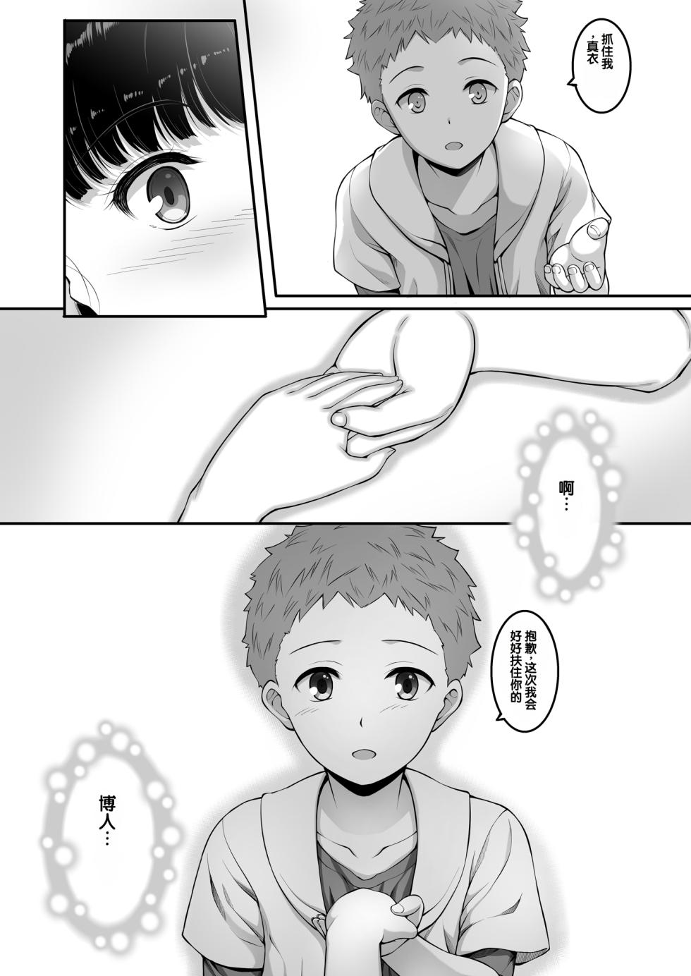 [A-Lucky Murashige no Ran (A-Lucky Murashige)] Joshi Volley-bu JK, Netorareru. [Chinese] [Digital] - Page 33