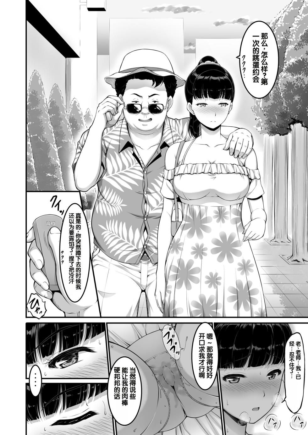 [A-Lucky Murashige no Ran (A-Lucky Murashige)] Joshi Volley-bu JK, Netorareru. [Chinese] [Digital] - Page 35