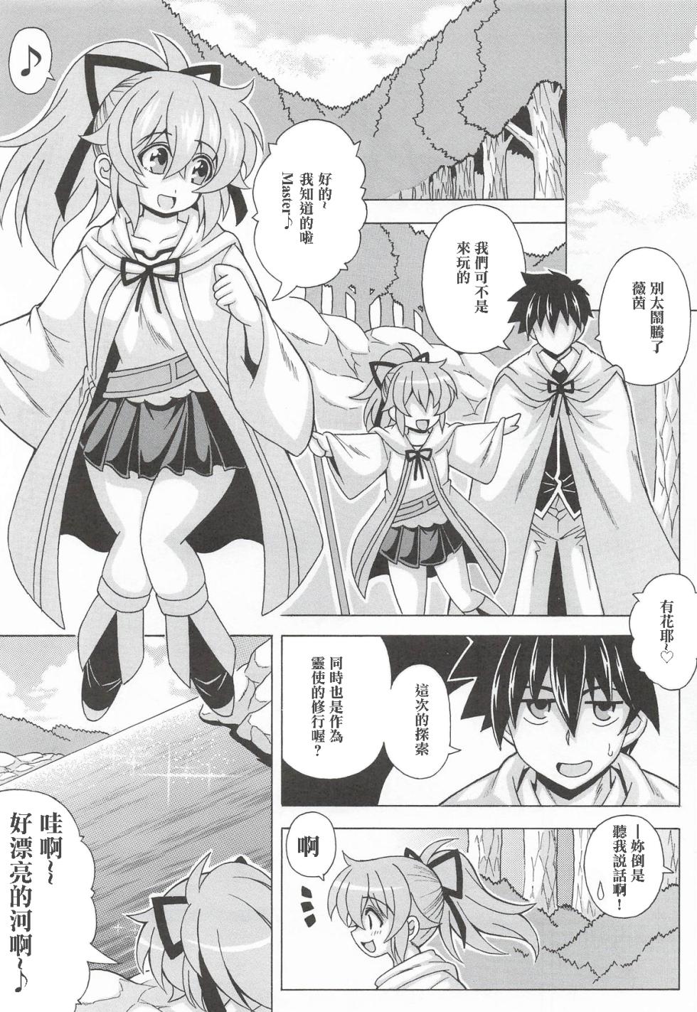 [Leaz Koubou (Oujano Kaze)] Douganmi ni Mamu Kyonyuu Wynn-chan to Yagai de Muchix (Yu-Gi-Oh! OCG) [Chinese] - Page 2