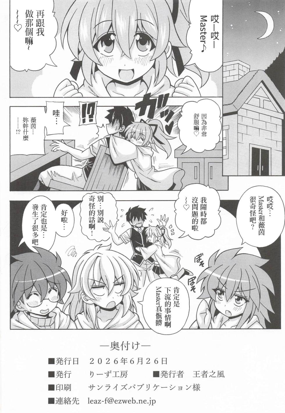 [Leaz Koubou (Oujano Kaze)] Douganmi ni Mamu Kyonyuu Wynn-chan to Yagai de Muchix (Yu-Gi-Oh! OCG) [Chinese] - Page 21