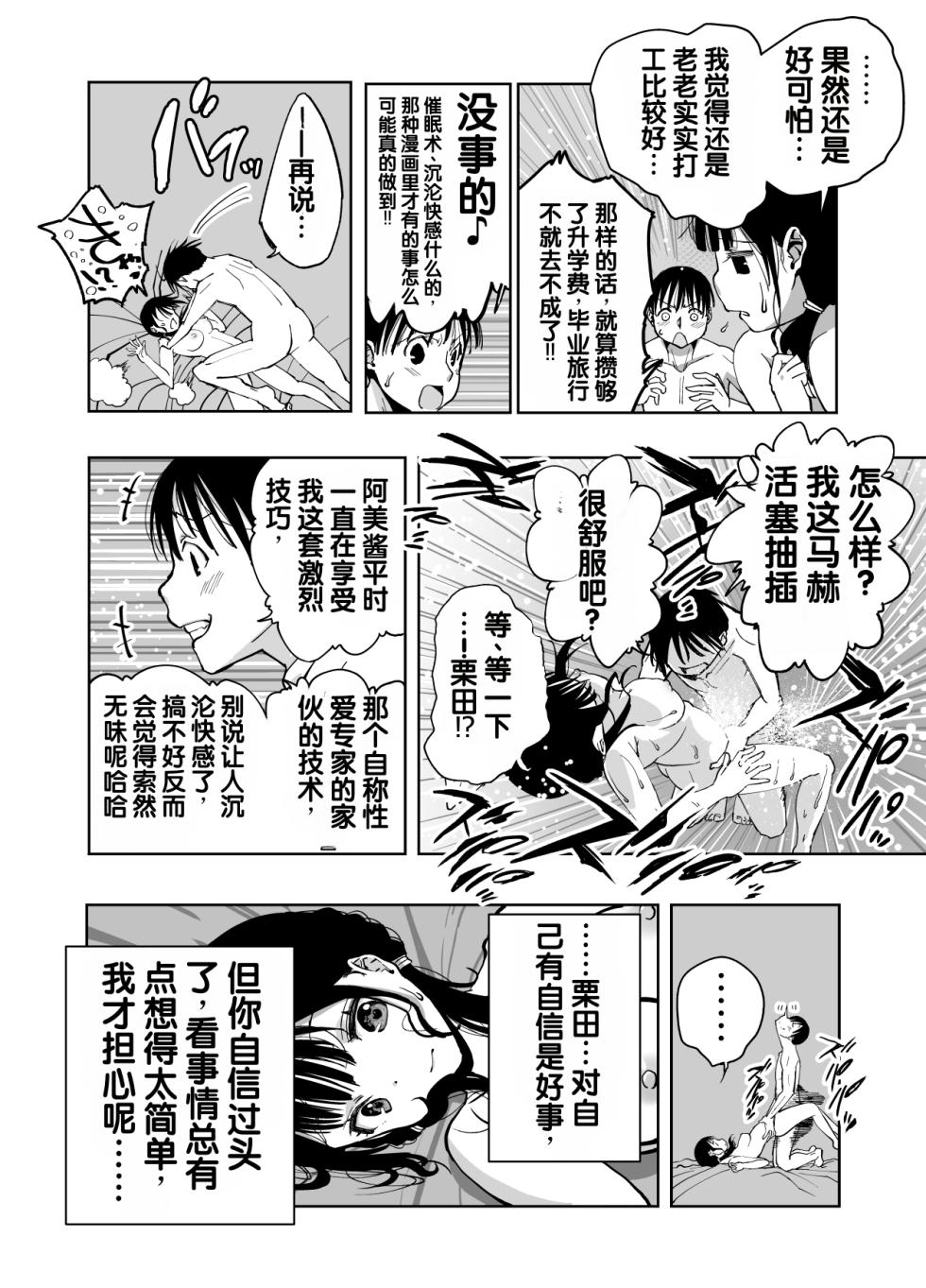 [Monaka Doumei (Dodoson P)] Saiai no Kanojo ga Saiminjutsu Kenkyuu no Marmot ni Saremashita... [Chinese] - Page 9