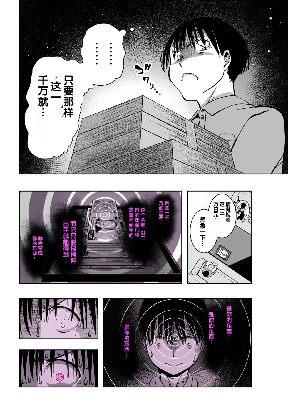 [Monaka Doumei (Dodoson P)] Saiai no Kanojo ga Saiminjutsu Kenkyuu no Marmot ni Saremashita... [Chinese] - Page 15