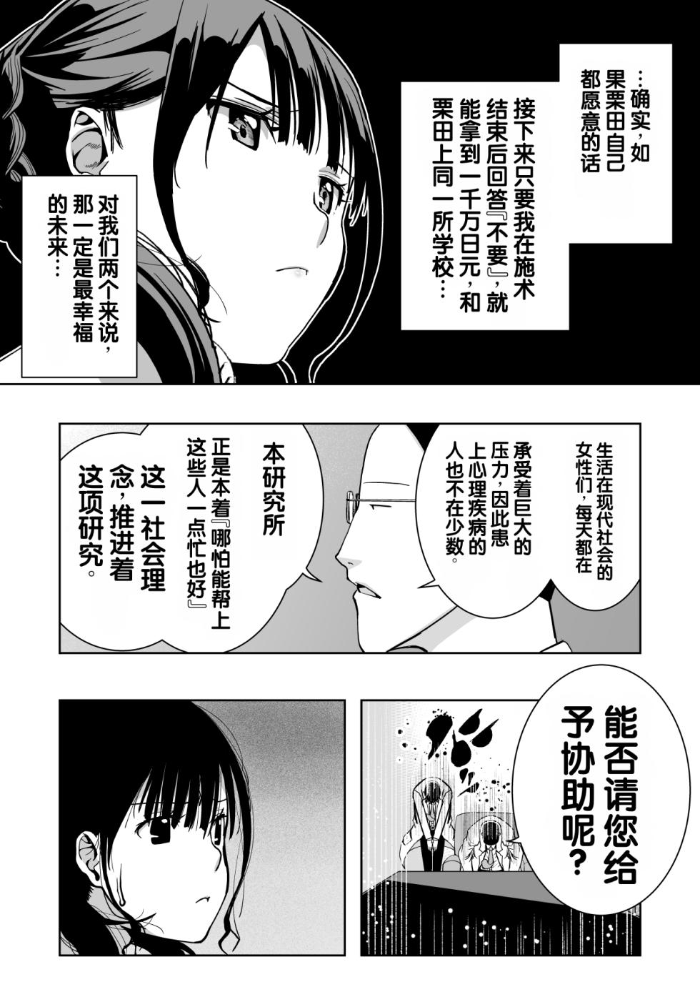 [Monaka Doumei (Dodoson P)] Saiai no Kanojo ga Saiminjutsu Kenkyuu no Marmot ni Saremashita... [Chinese] - Page 22