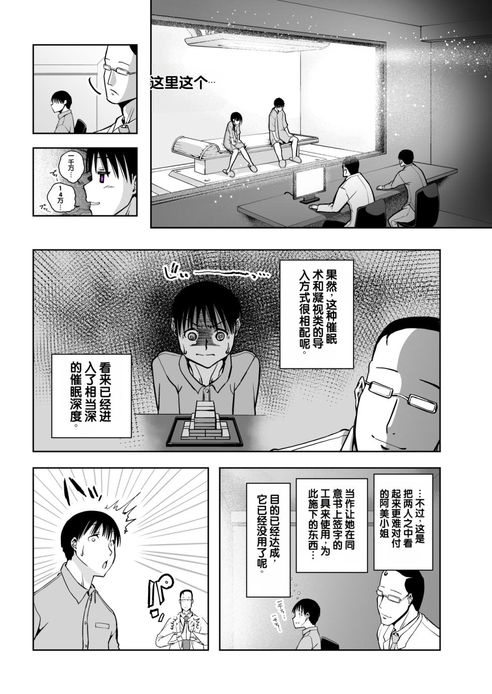 [Monaka Doumei (Dodoson P)] Saiai no Kanojo ga Saiminjutsu Kenkyuu no Marmot ni Saremashita... [Chinese] - Page 26