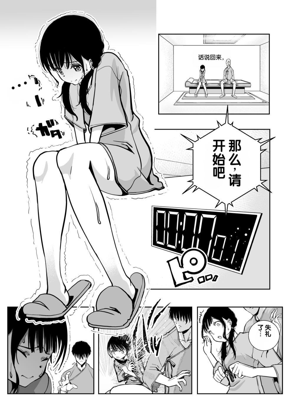 [Monaka Doumei (Dodoson P)] Saiai no Kanojo ga Saiminjutsu Kenkyuu no Marmot ni Saremashita... [Chinese] - Page 29