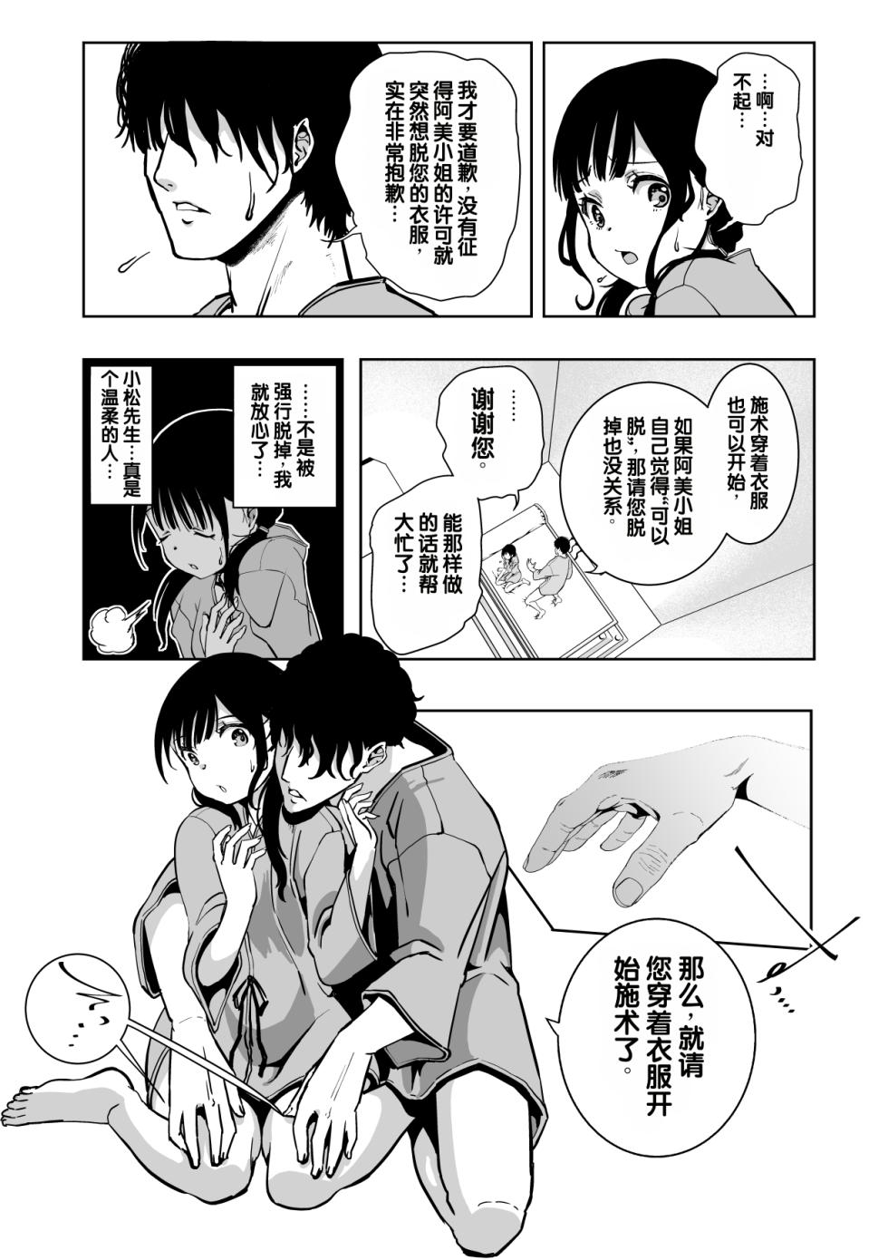 [Monaka Doumei (Dodoson P)] Saiai no Kanojo ga Saiminjutsu Kenkyuu no Marmot ni Saremashita... [Chinese] - Page 30