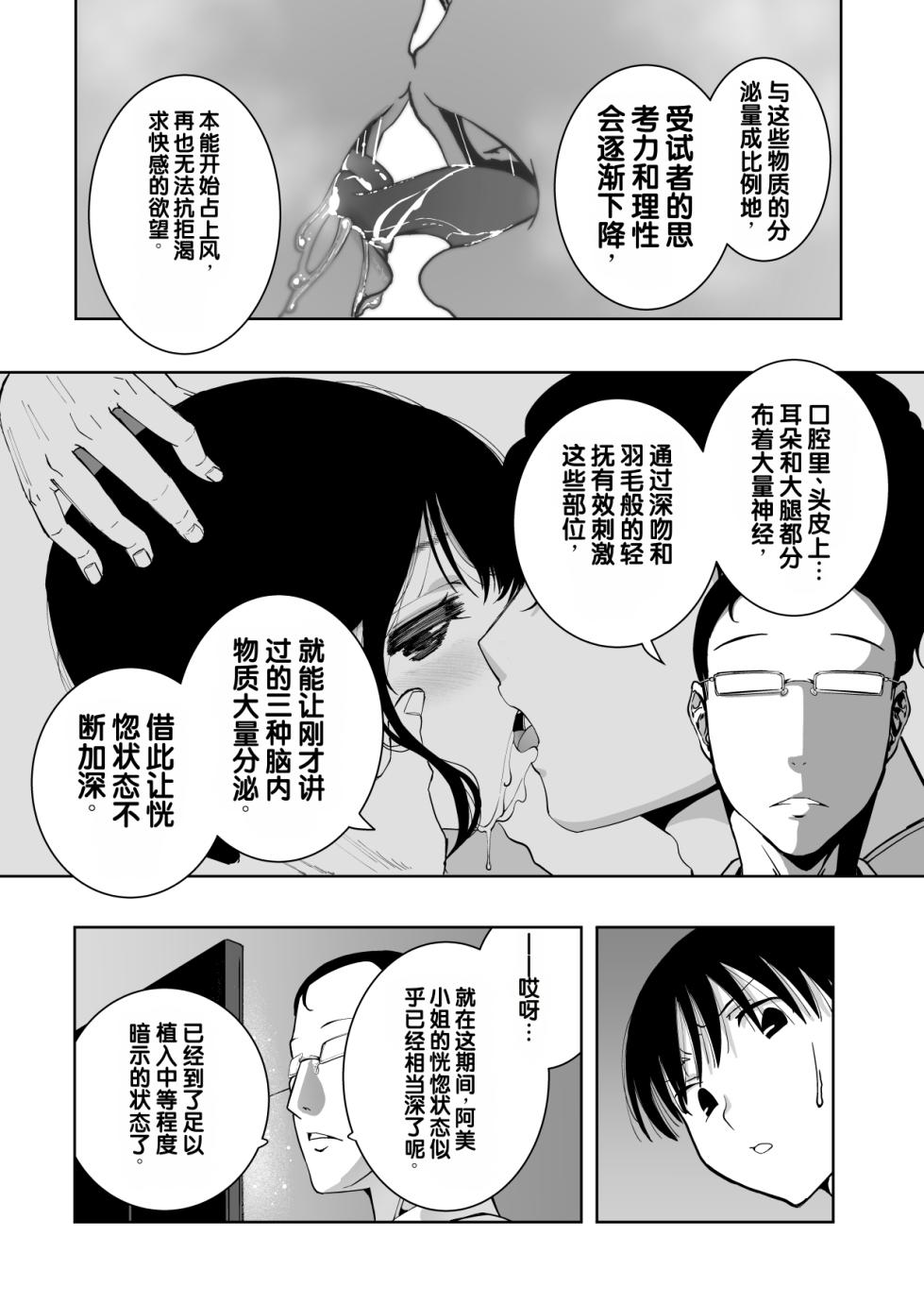 [Monaka Doumei (Dodoson P)] Saiai no Kanojo ga Saiminjutsu Kenkyuu no Marmot ni Saremashita... [Chinese] - Page 36
