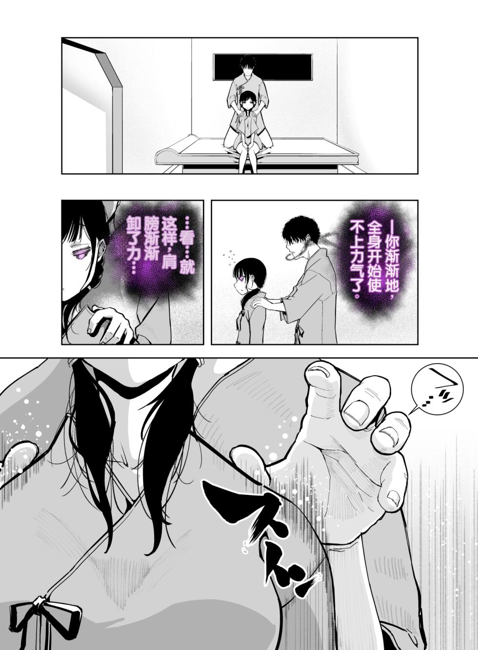 [Monaka Doumei (Dodoson P)] Saiai no Kanojo ga Saiminjutsu Kenkyuu no Marmot ni Saremashita... [Chinese] - Page 37