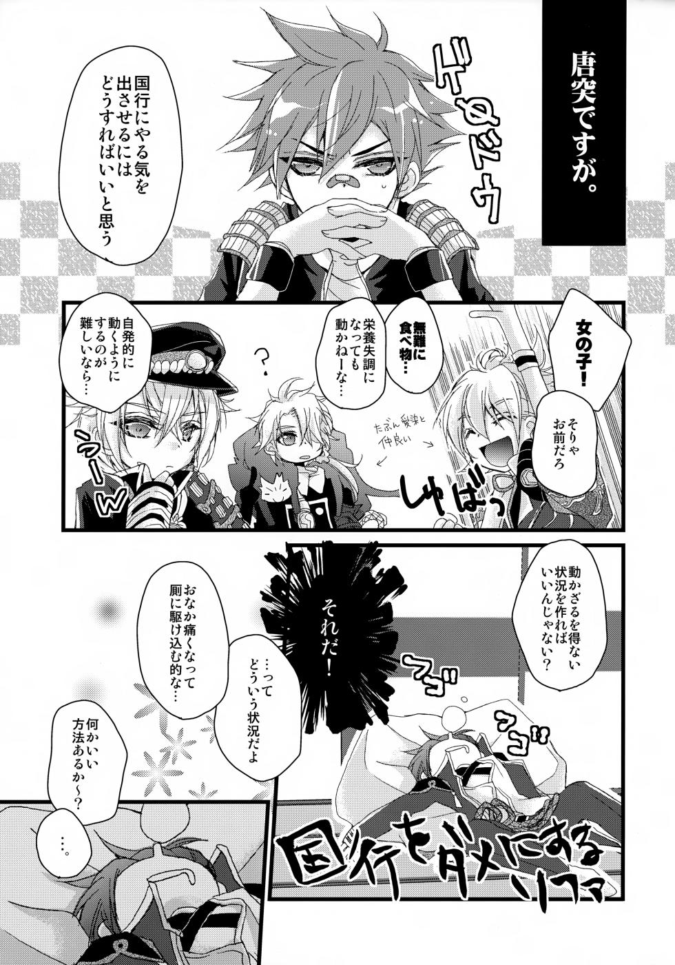 (SUPERKansai21) [Hatsunetsu Matsuri (Teppe)] Soko ni Futomomo ga Atta kara (Touken Ranbu) - Page 4