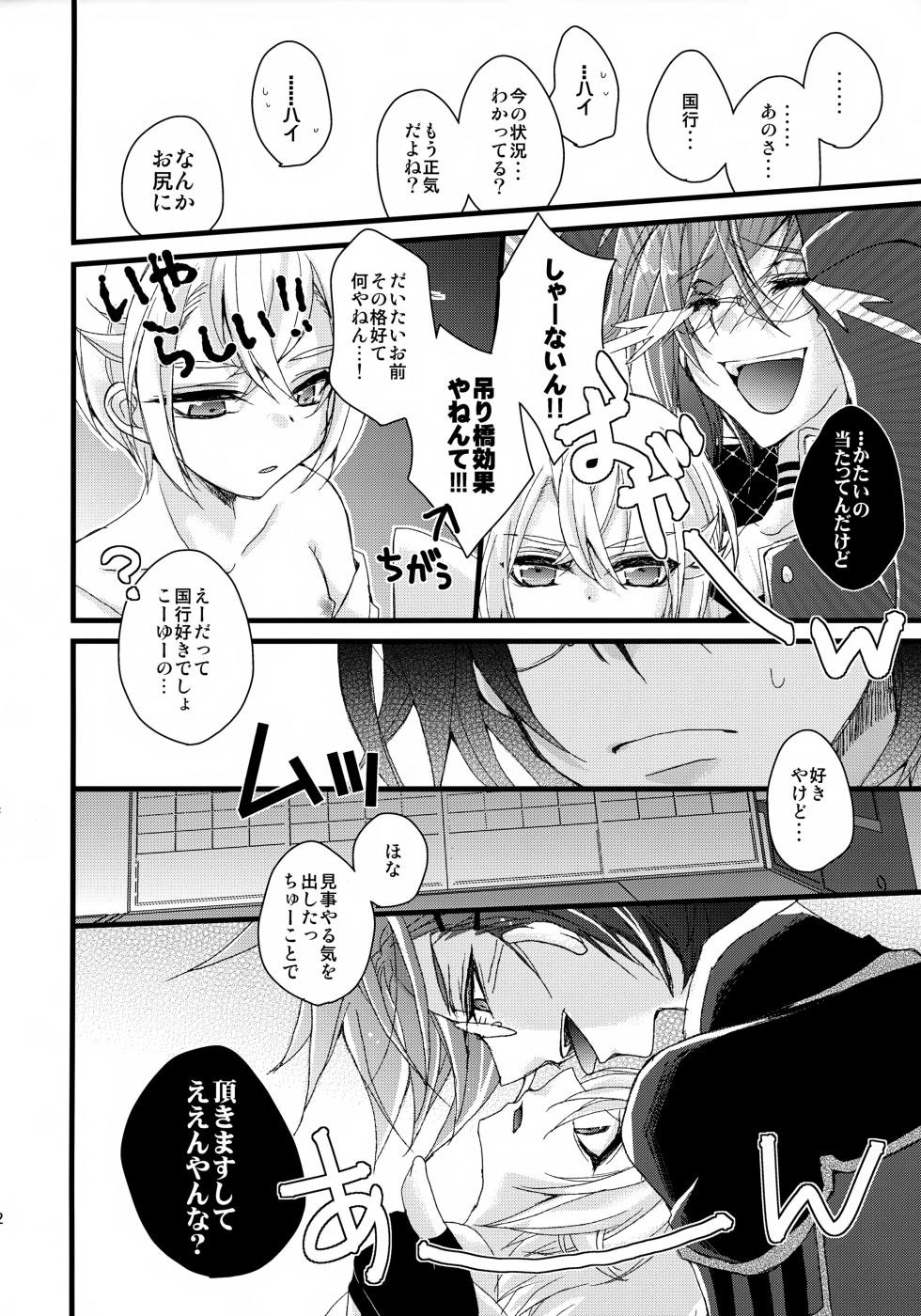 (SUPERKansai21) [Hatsunetsu Matsuri (Teppe)] Soko ni Futomomo ga Atta kara (Touken Ranbu) - Page 11