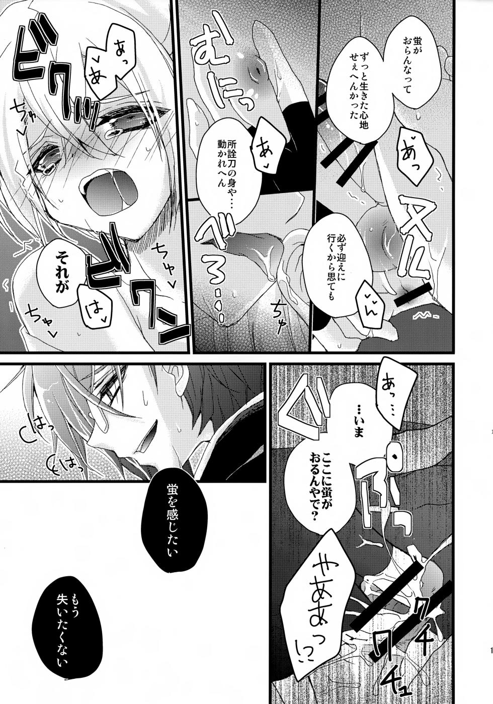 (SUPERKansai21) [Hatsunetsu Matsuri (Teppe)] Soko ni Futomomo ga Atta kara (Touken Ranbu) - Page 14