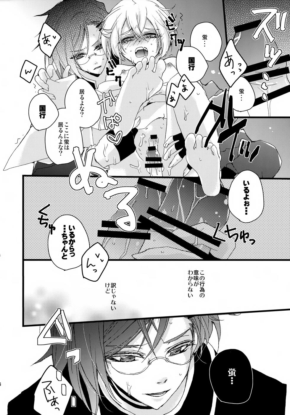 (SUPERKansai21) [Hatsunetsu Matsuri (Teppe)] Soko ni Futomomo ga Atta kara (Touken Ranbu) - Page 15