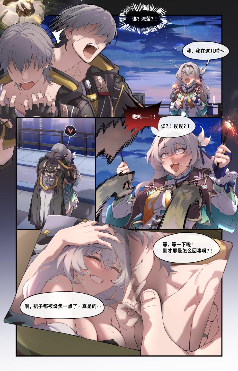 [またあおうね] 崩壊スターレイル・ホタル - Page 8