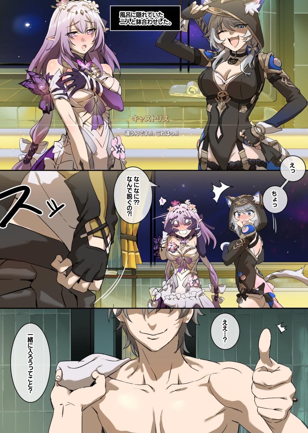 [またあおうね] 崩壊スターレイル・キャス&サフェル - Page 1